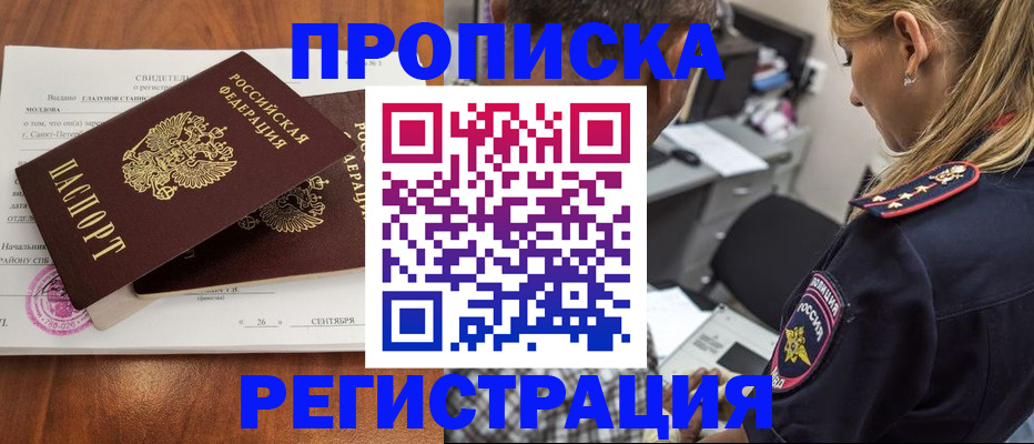 прописка паспорт в Михайловке